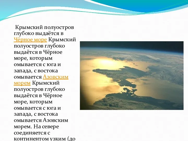 Крымский полуостров глубоко выдаётся в Чёрное море Крымский полуостров глубоко