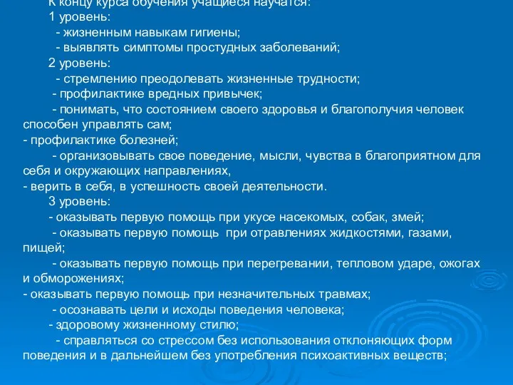 4. Предполагаемые результаты реализации программы. К концу курса обучения учащиеся