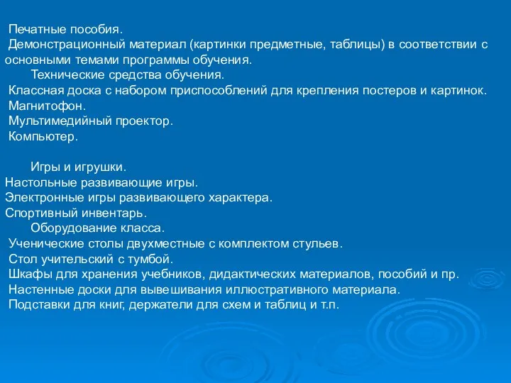 Печатные пособия. Демонстрационный материал (картинки предметные, таблицы) в соответствии с