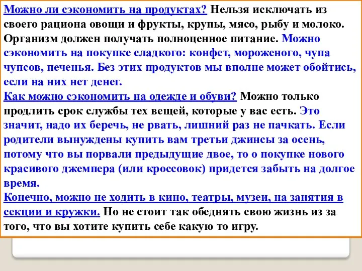 Можно ли сэкономить на продуктах? Нельзя исключать из своего рациона