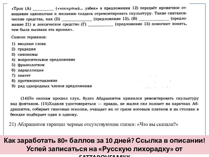 21) Абдрашитов таращил черные отсутствующие глазки: «Что вы сказали?» SattarovFamily