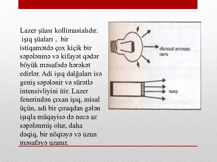 Lazer şüası kollimasialıdır. işıq şüaları , bir istiqamətdə çox kiçik bir səpələnmə və