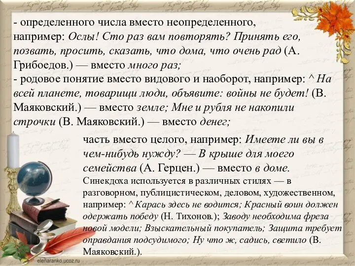 - определенного числа вместо неопределенного, например: Ослы! Сто раз вам повторять? Принять его,