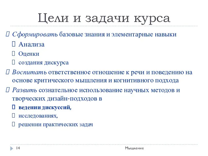 Цели и задачи курса Сформировать базовые знания и элементарные навыки