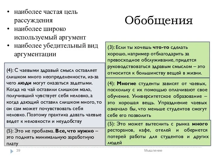 Мышление (3): Если ты хочешь что-то сделать хорошо, например отблагодарить