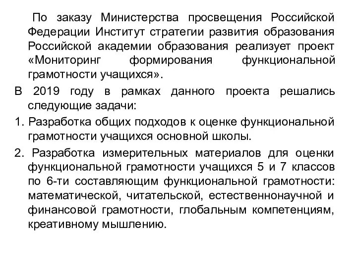 По заказу Министерства просвещения Российской Федерации Институт стратегии развития образования