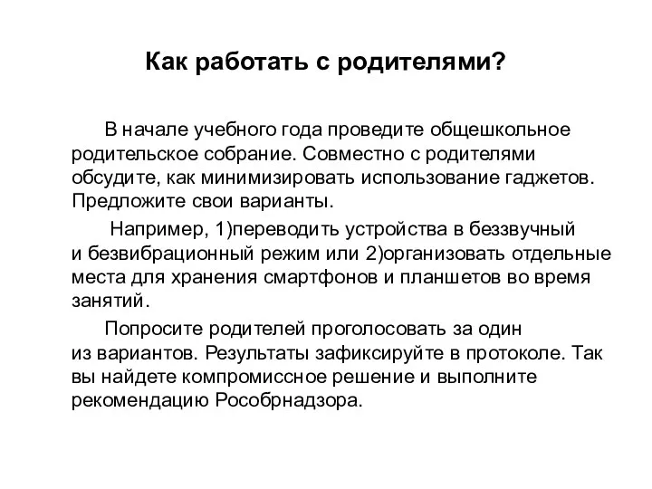 Как работать с родителями? В начале учебного года проведите общешкольное