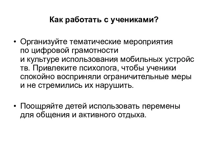 Как работать с учениками? Организуйте тематические мероприятия по цифровой грамотности