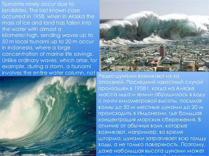 Tsunamis rarely occur due to landslides. The last known case