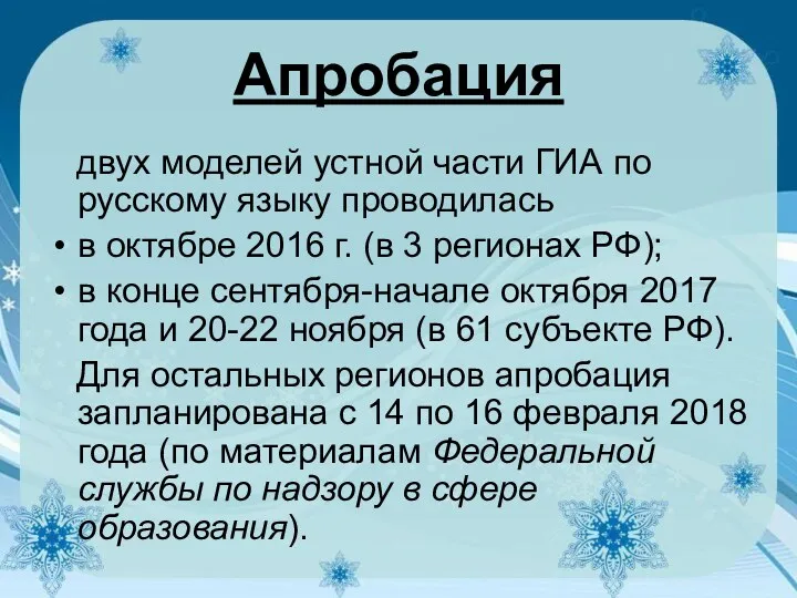 Апробация двух моделей устной части ГИА по русскому языку проводилась