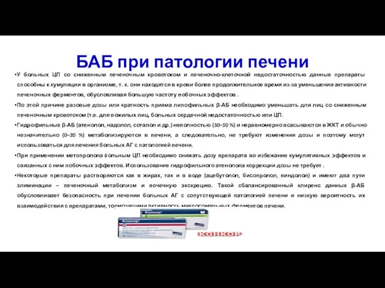 У больных ЦП со сниженным печеночным кровотоком и печеночно-клеточной недостаточностью