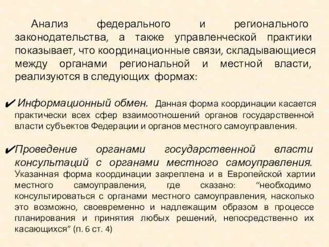 Анализ федерального и регионального законодательства, а также управленческой практики показывает,