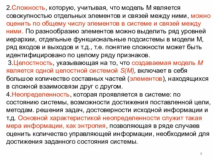 2.Сложность, которую, учитывая, что модель М является совокупностью отдельных элементов