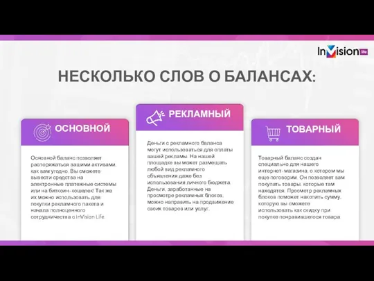 НЕСКОЛЬКО СЛОВ О БАЛАНСАХ: