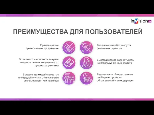 ПРЕИМУЩЕСТВА ДЛЯ ПОЛЬЗОВАТЕЛЕЙ Прямая связь с проверенными продавцами Возможность экономить,