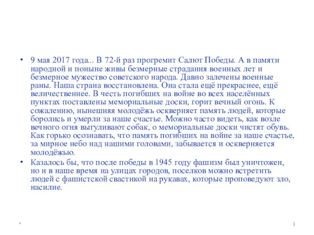 9 мая 2017 года... В 72-й раз прогремит Салют Победы.