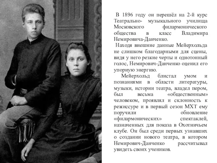 В 1896 году он перешёл на 2-й курс Театрально- музыкального училища Московского филармонического