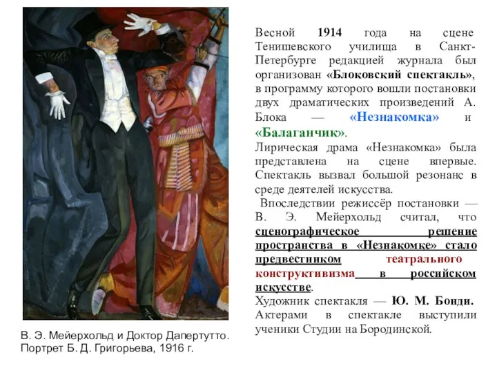 Весной 1914 года на сцене Тенишевского училища в Санкт-Петербурге редакцией журнала был организован