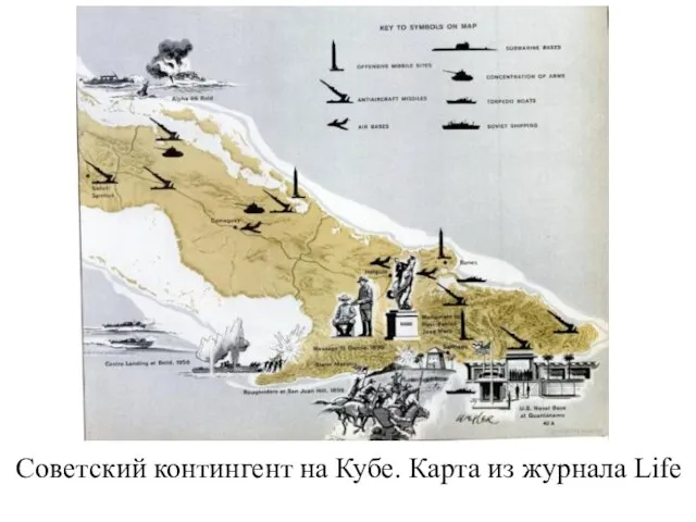 Советский контингент на Кубе. Карта из журнала Life