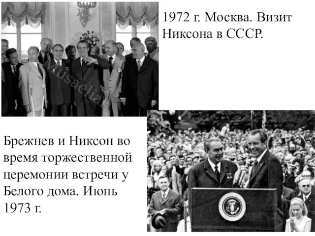 1972 г. Москва. Визит Никсона в СССР. Брежнев и Никсон