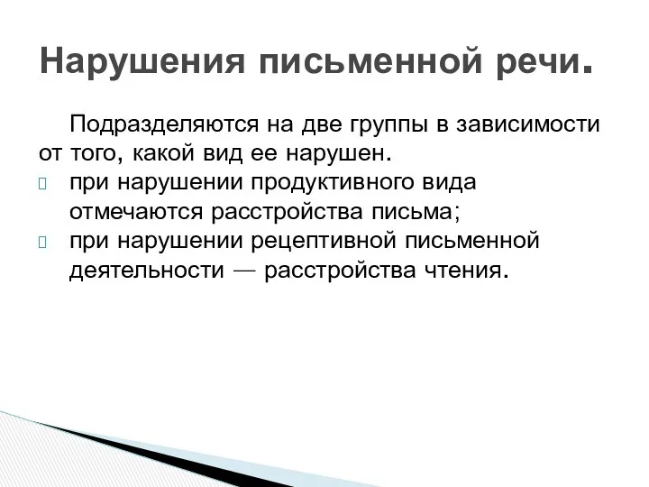 Подразделяются на две группы в зависимости от того, какой вид