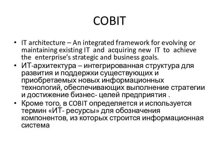 COBIT IT architecture – An integrated framework for evolving or