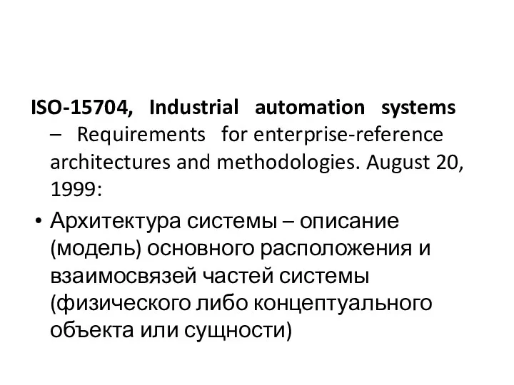 ISO-15704, Industrial automation systems – Requirements for enterprise-reference architectures and