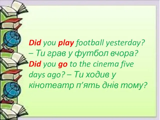 Did you play football yesterday? – Ти грав у футбол