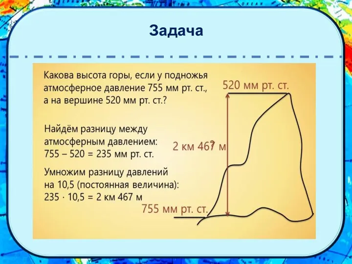 Задача