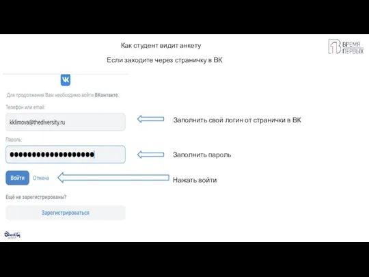 Как студент видит анкету Заполнить свой логин от странички в