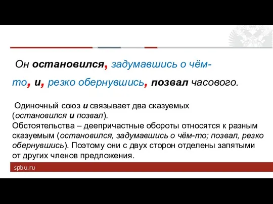 Он остановился, задумавшись о чём-то, и, резко обернувшись, позвал часового.