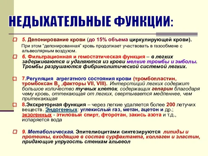 5. Депонирование крови (до 15% объема циркулирующей крови). При этом