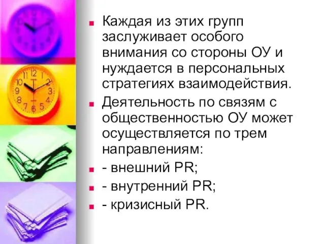 Каждая из этих групп заслуживает особого внимания со стороны ОУ и нуждается в