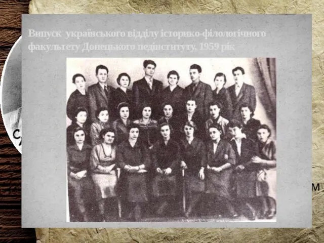 Навчання У 1944—54 Василь навчався у Донецькій міській середній школі