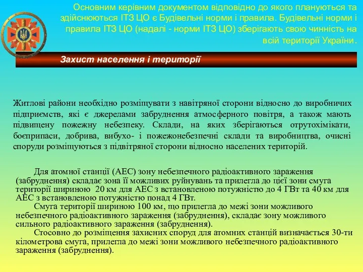 Основним керівним документом відповідно до якого плануються та здійснюються ІТЗ