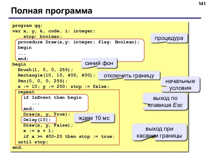 Полная программа program qq; var x, y, k, code, i: