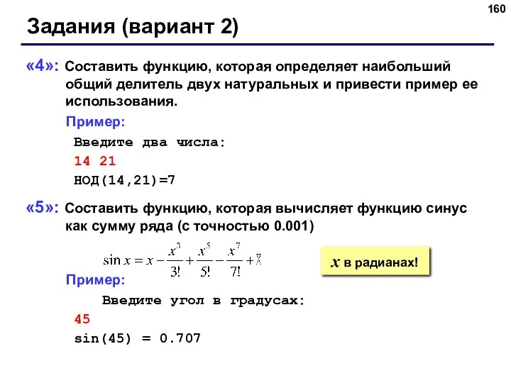 Задания (вариант 2) «4»: Составить функцию, которая определяет наибольший общий