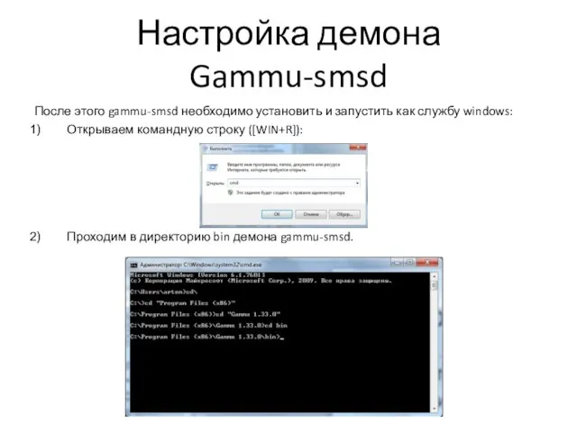 Настройка демона Gammu-smsd После этого gammu-smsd необходимо установить и запустить