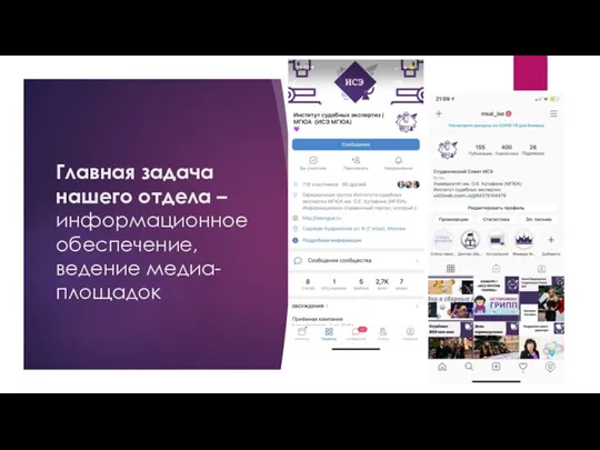 Главная задача нашего отдела – информационное обеспечение, ведение медиа-площадок