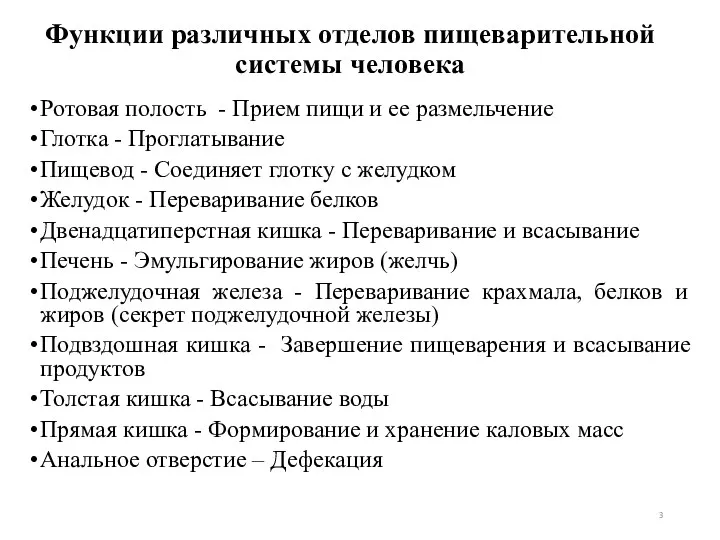 Функции различных отделов пищеварительной системы человека Ротовая полость - Прием