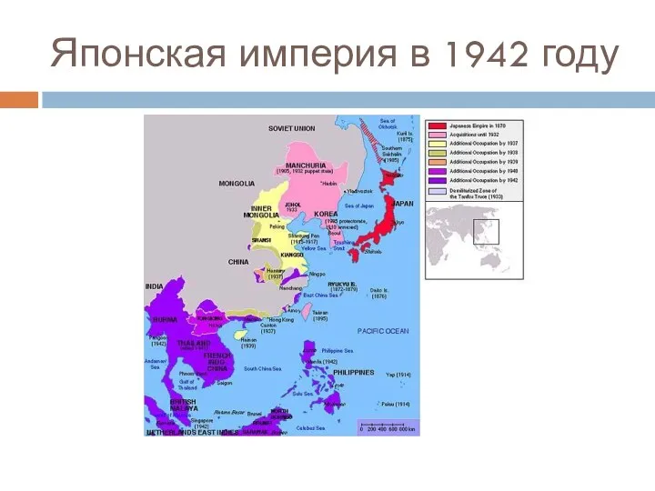 Японская империя в 1942 году