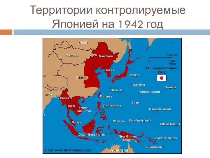 Территории контролируемые Японией на 1942 год