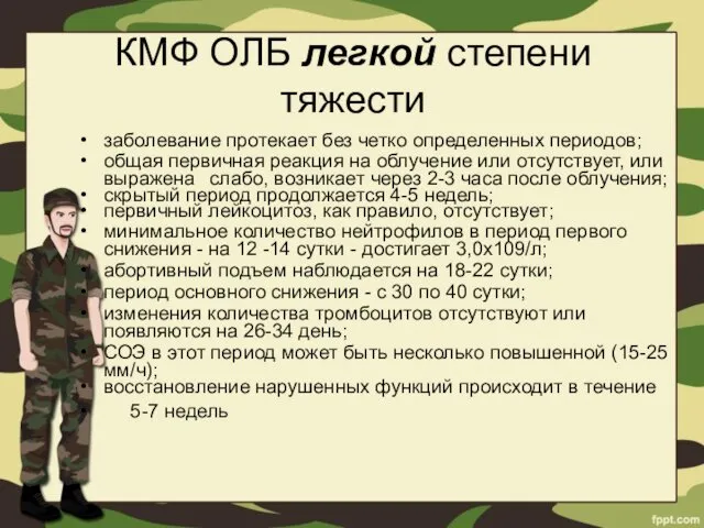 КМФ ОЛБ легкой степени тяжести заболевание протекает без четко определенных