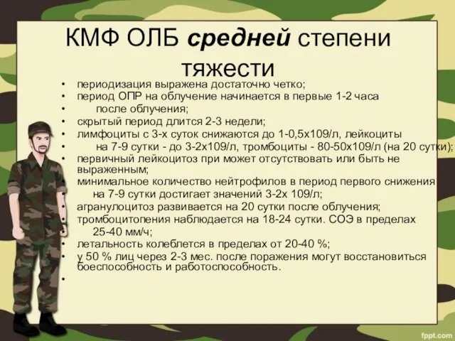 КМФ ОЛБ средней степени тяжести периодизация выражена достаточно четко; период