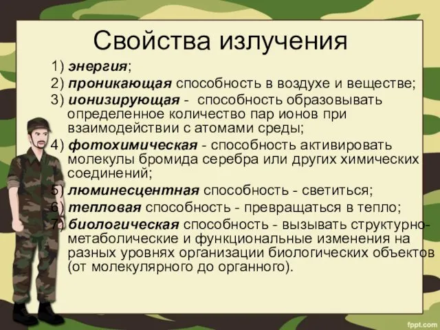 Свойства излучения 1) энергия; 2) проникающая способность в воздухе и