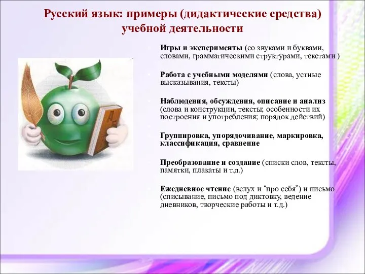 Русский язык: примеры (дидактические средства) учебной деятельности Игры и эксперименты (со звуками и