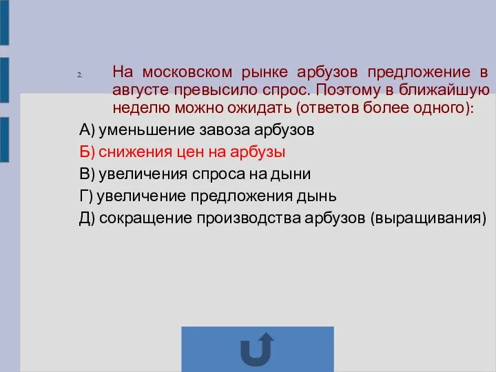 На московском рынке арбузов предложение в августе превысило спрос. Поэтому