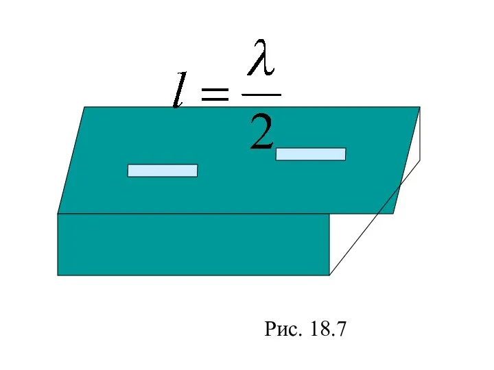 Рис. 18.7