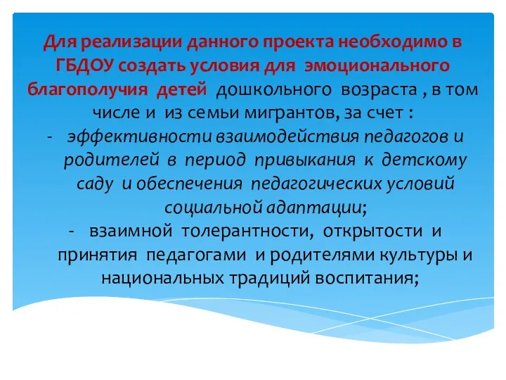 с заиканием Для реализации данного проекта необходимо в ГБДОУ создать