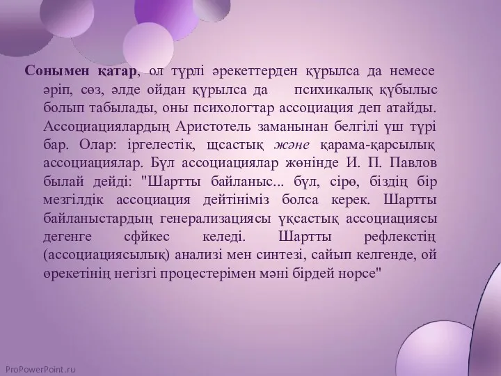 Сонымен қатар, ол түрлі әрекеттерден қүрылса да немесе әріп, сөз,